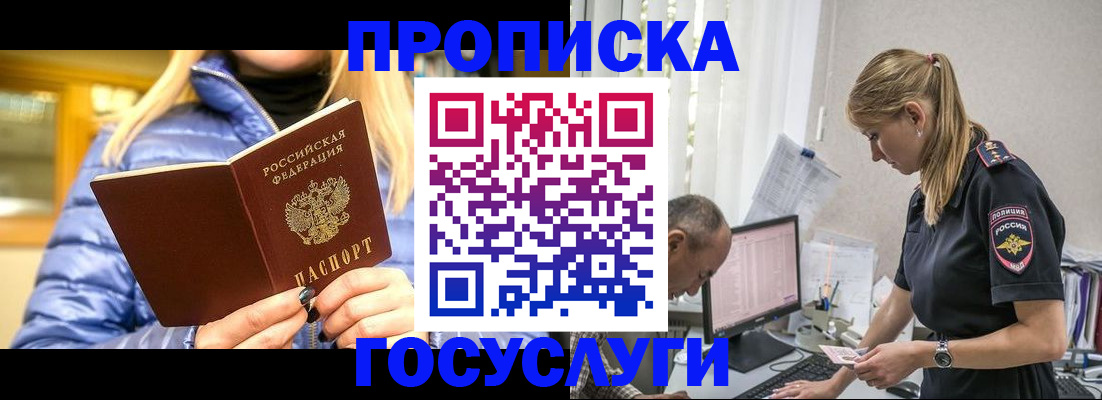 прописка 2025 в Калмыкии